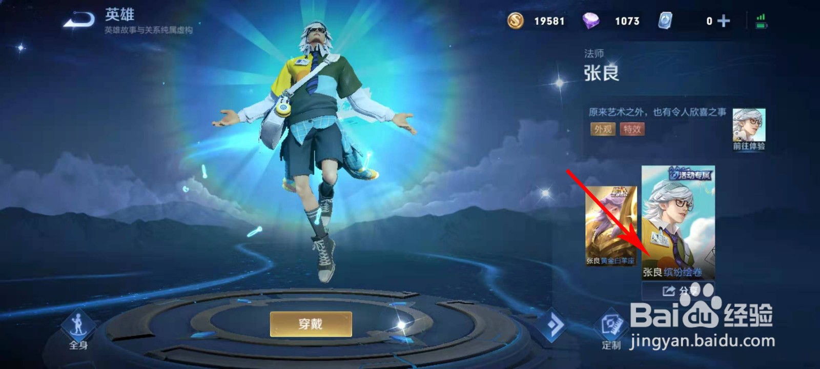 张良皮肤怎么免费得