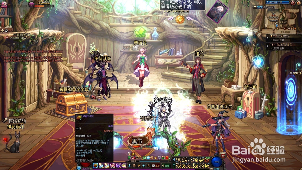 DNF甜蜜巧克力道具怎么得？有什么用？