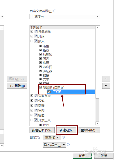 Excel照相机功能在哪里怎么用