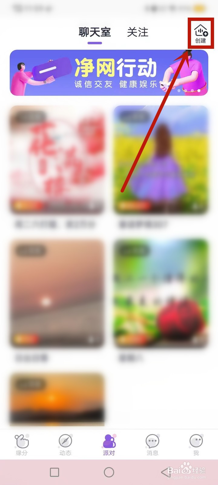 附近约会怎么创建房间