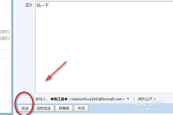 使用QQ邮箱，怎样发送文档