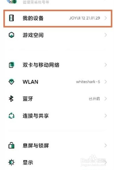 黑鲨4如何禁用miui优化