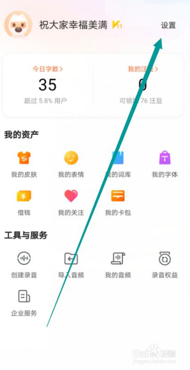 搜狗输入法候选区如何不显示粘贴板内容