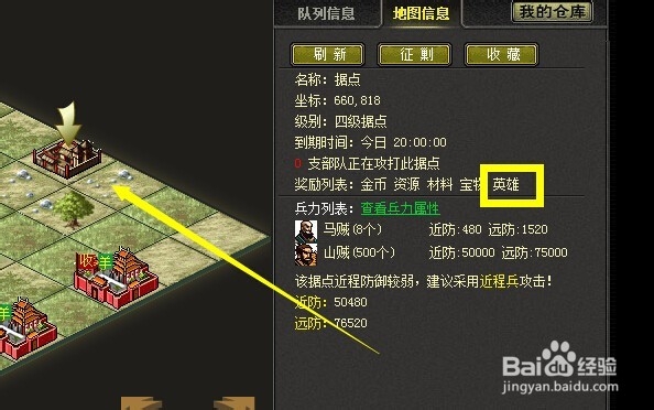 烽火战国英雄获得出处有哪些