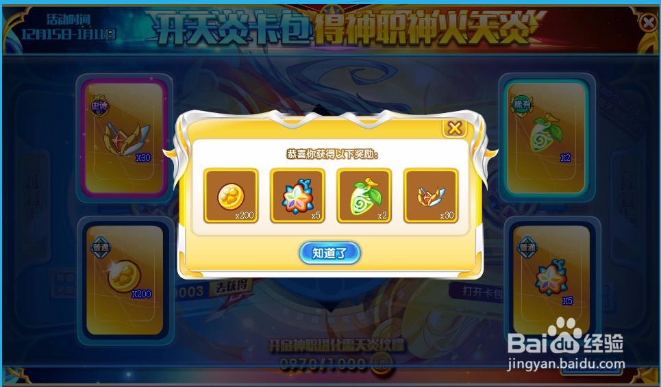 奥奇传说神火天炎神职进化这么打