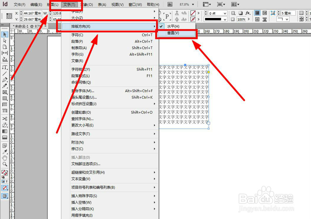 INdesigh如何更改文字方向的3种方法