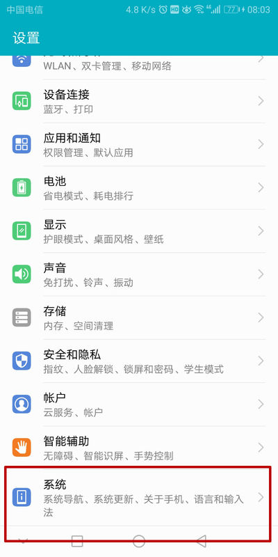 华为手机动不动就自动重启怎么回事