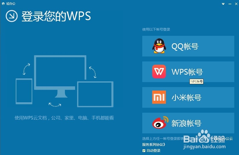 WPS在线模板怎么用