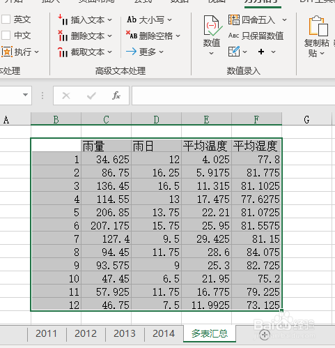 怎么汇总多张表格数据平均值？