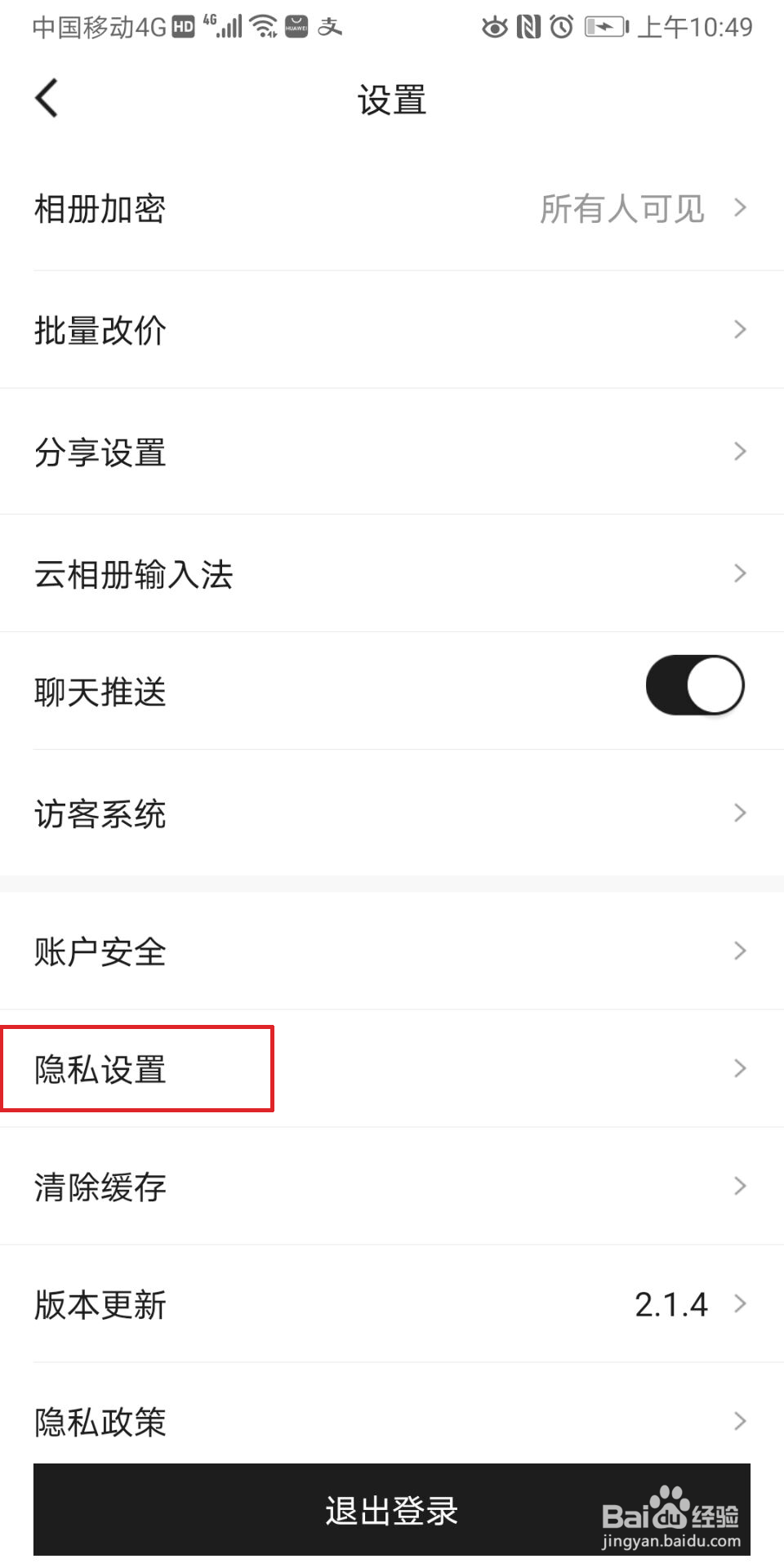 云相册怎么开启自动添加搜索码