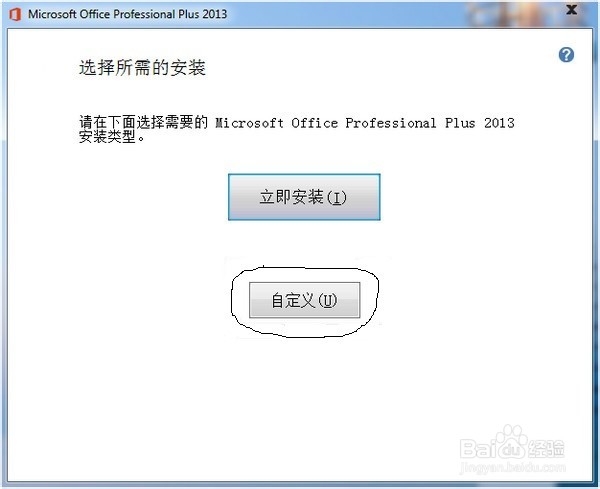 office2013如何取消不必要功能