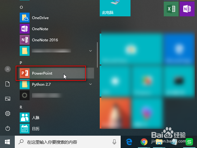 怎么新建PPT文件