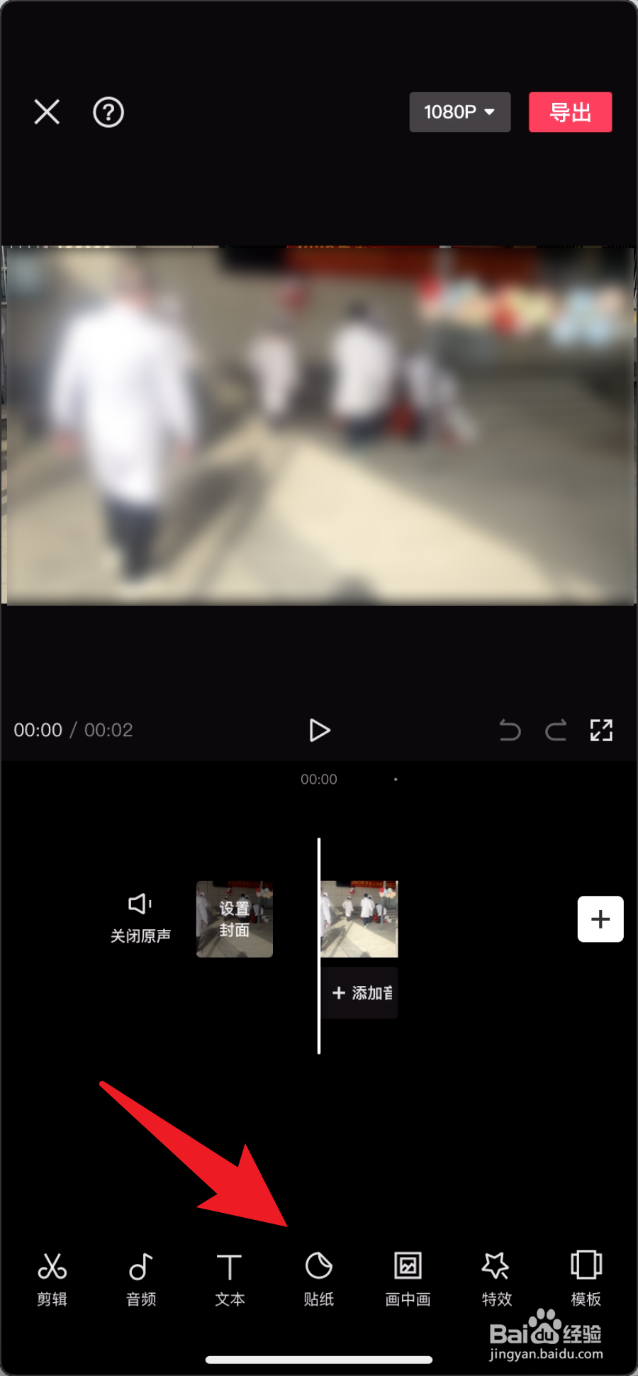 剪映怎么打马赛克
