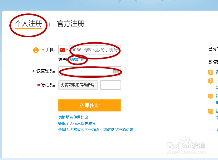 微博帐号怎么注册