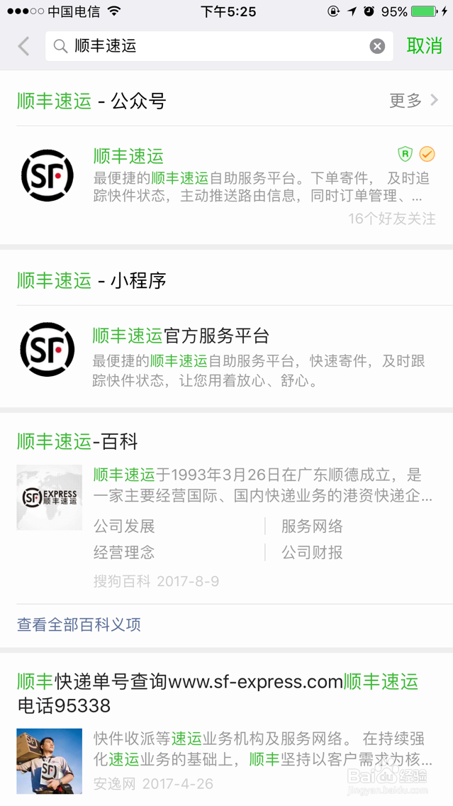 如何申请顺丰发票