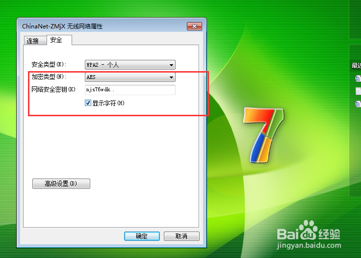 如何查看电脑所连接WiFi的密码