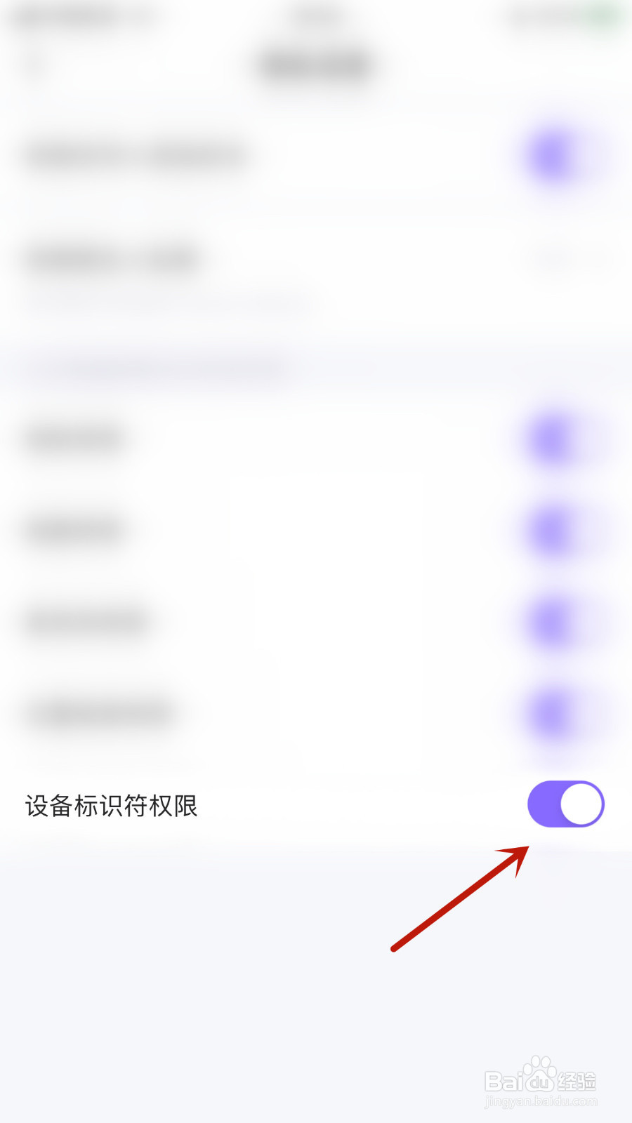 怎么设置多多设备标识符权限开启