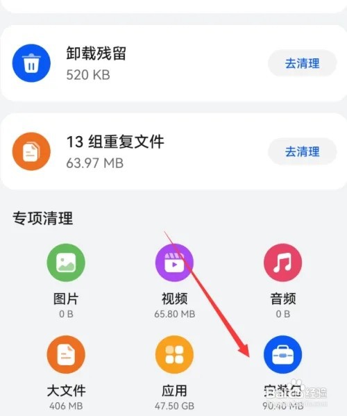 华为mate60安装包在哪里删除