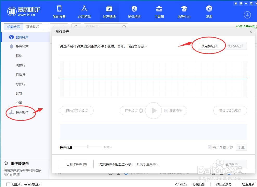 苹果手机如何更换自己喜欢的来电铃声