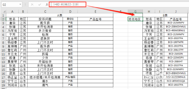 vlookup多条件查找匹配