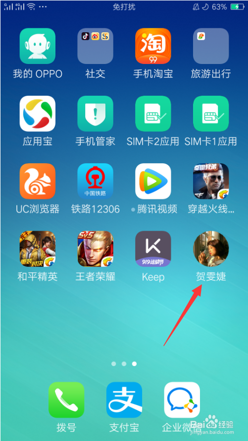 手机QQ怎么添加联系人到桌面