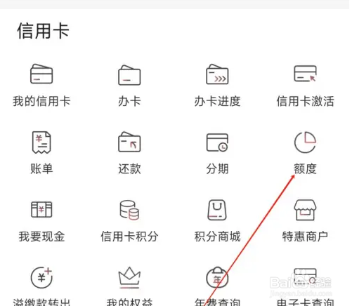 吉林银行手机银行如何查看转账额度