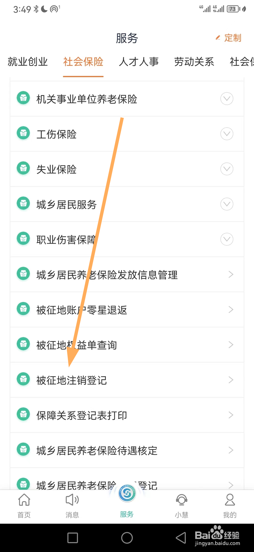 江苏智慧人社如何查看被征地注销登记