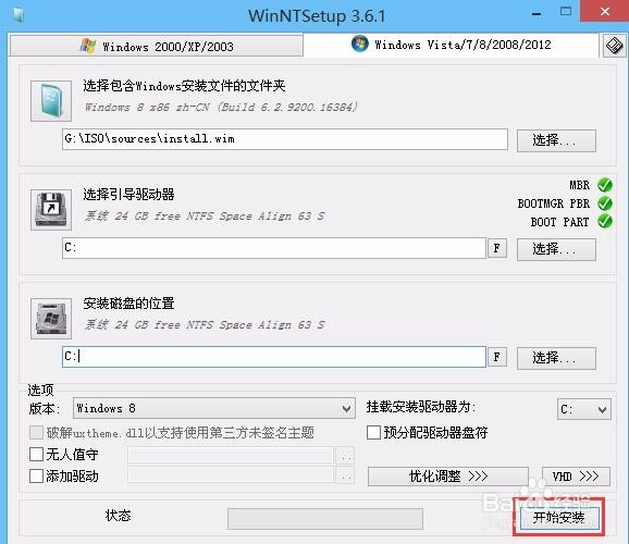 老毛桃怎么安装win8系统