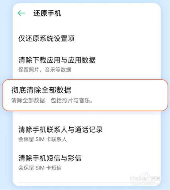 担心隐私泄露小当回收教你两步彻底清除数据