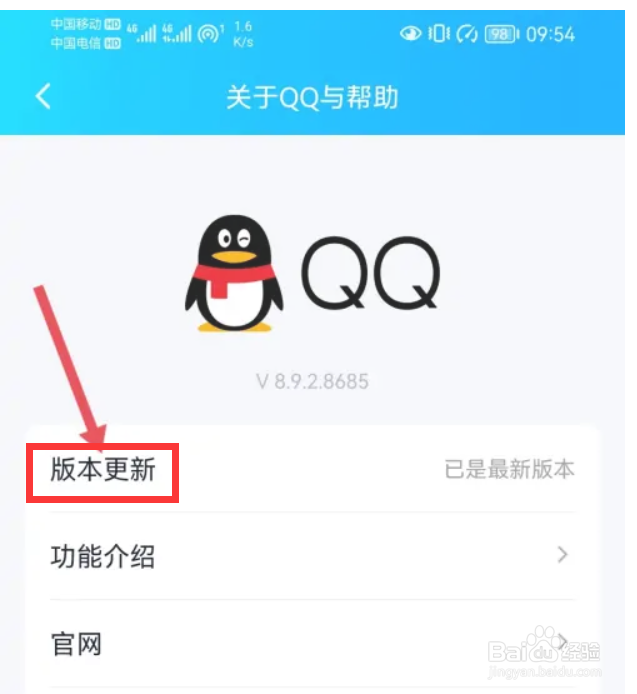 手机QQ在哪里更新版本