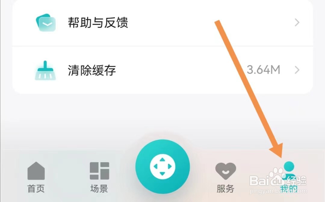 海信爱家APP如何查找账号设置