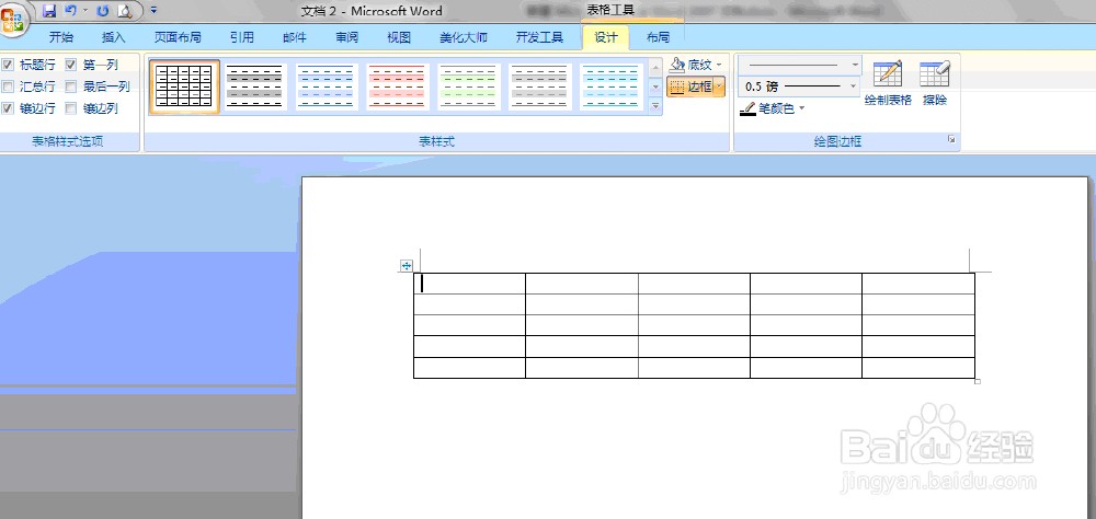 word怎么插入表格？