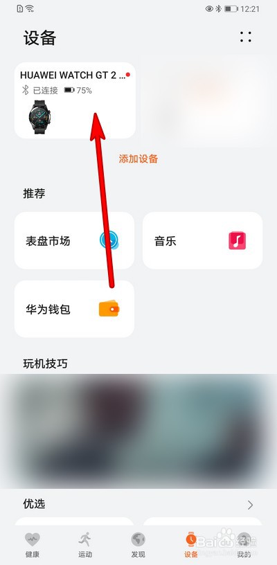 华为手表怎么查看购买的表盘