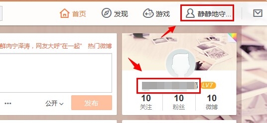 新浪微博如何绑定博客