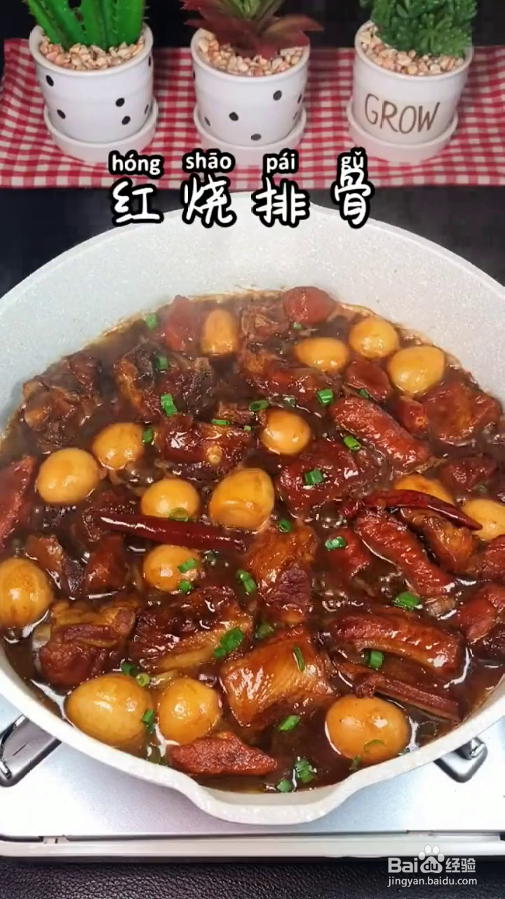 如何制作好吃入味的鹌鹑蛋烧排骨