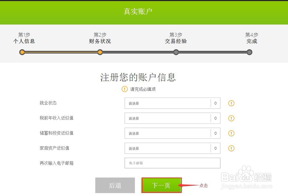 外汇投资怎么开户