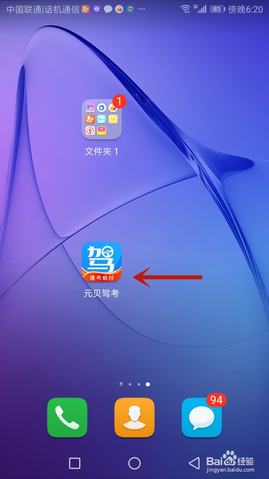 元贝驾考隐私政策和用户协议如何查看