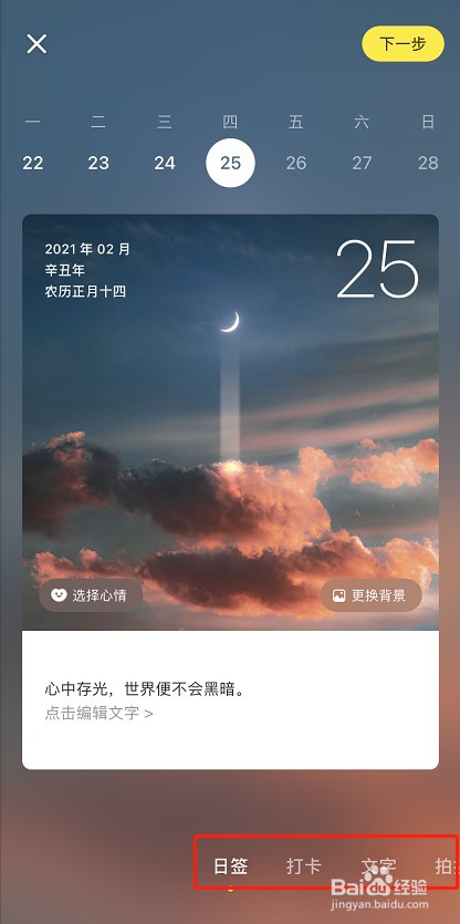 小红书怎么发布瞬间