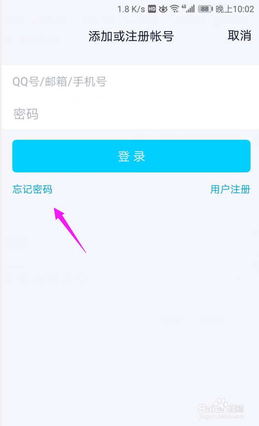 找回丢失的或者遗忘的QQ号密码