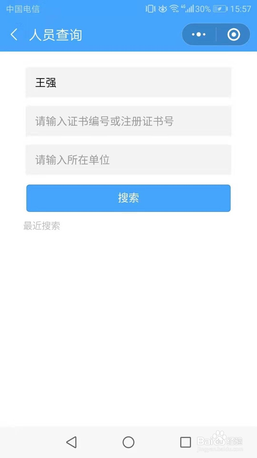 怎样查询建造师证书和注册公司？