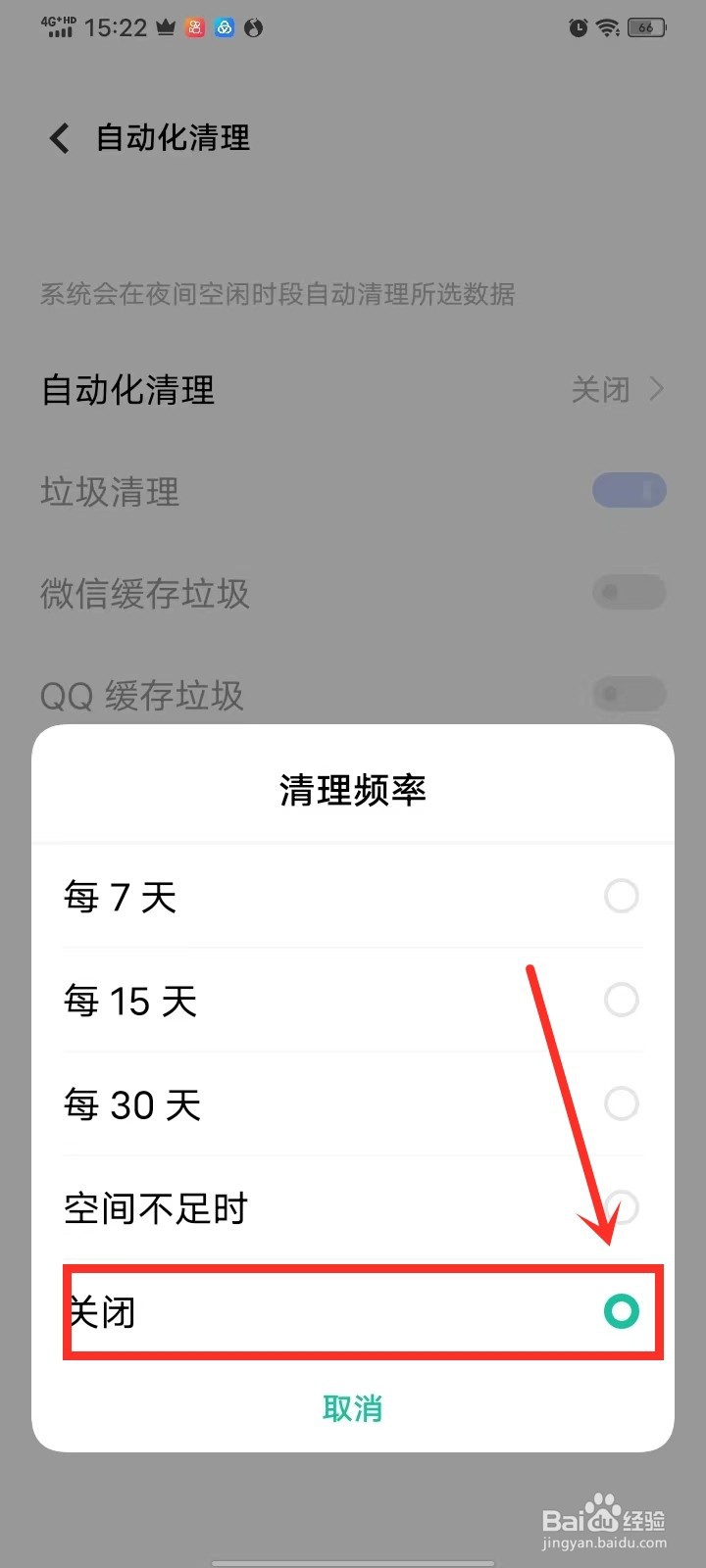 vivo手机自动清理怎么关闭