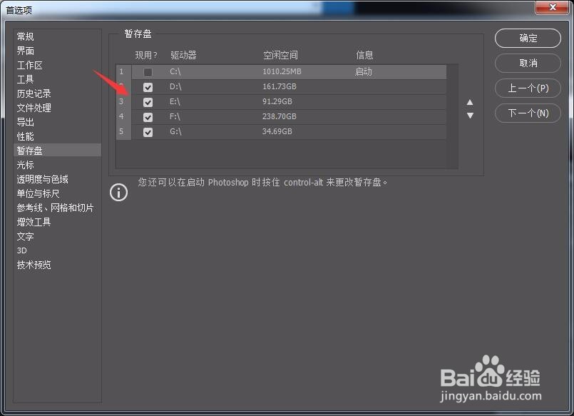 ps显示暂存盘已满怎么办