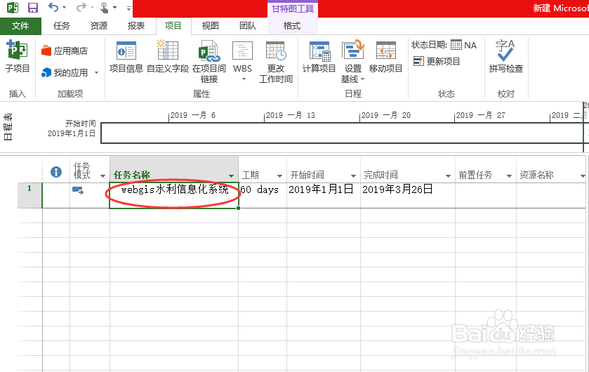 图解Microsoft Project中如何添加任务和子任务