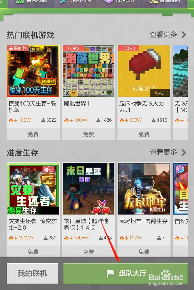 网易我的世界联机