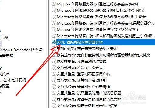 Windows10怎么设置关闭系统时自动清除虚拟内存
