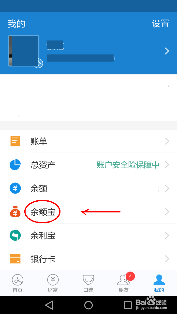 支付宝里的余额宝如何转入余额里