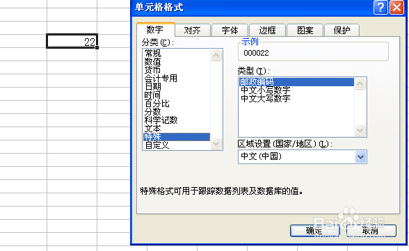 excel表格中输入数字前面有0的号码