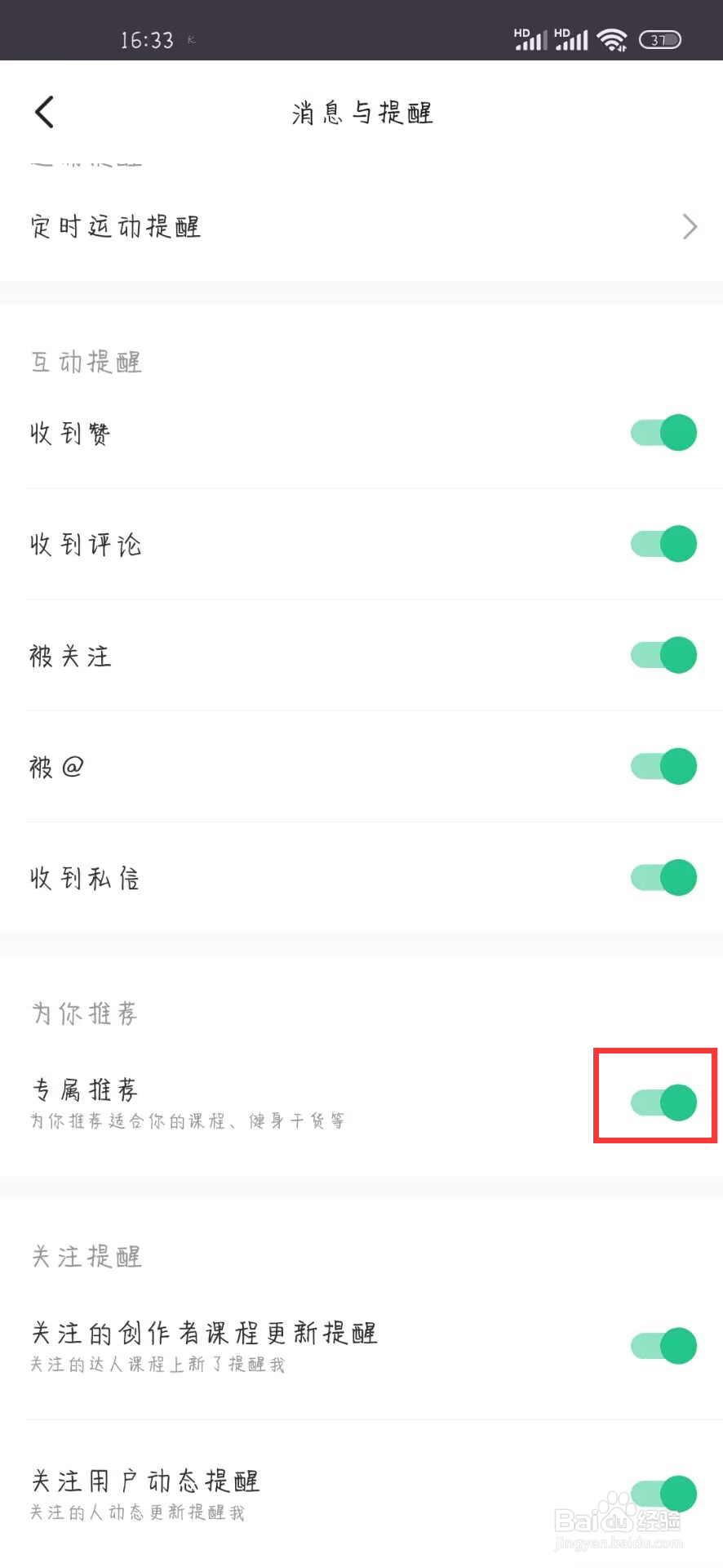 KEEP在哪儿开启专属推荐