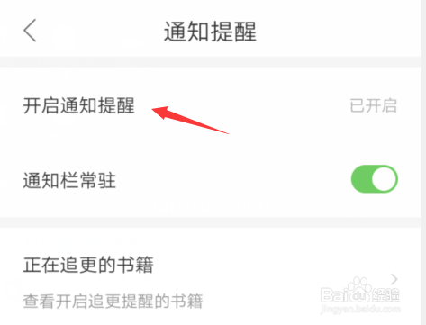 搜狗阅读如何开启通知提醒