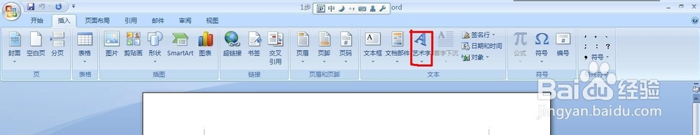 word怎么插入艺术字